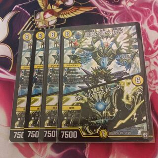 龍装の調べ 初不｜ホーリー・スパーク