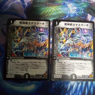 死神術士デスマーチ U