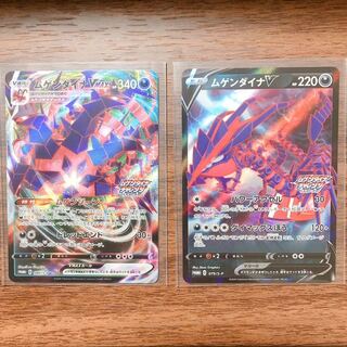 ムゲンダイナV VMAX プロモセット