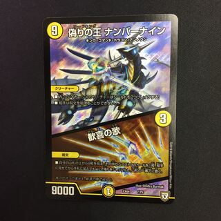 偽りの王 ナンバーナイン｜歓喜の歌