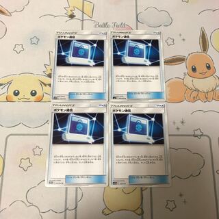 ポケモン通信4枚セット