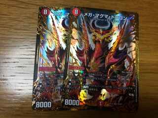 メガマグマドラゴン 2枚