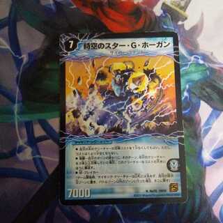 時空のスター・G・ホーガン｜イチバンの覚醒者オーシャン・G・ホーガン