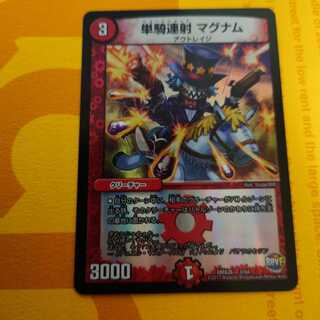 単騎連射 マグナム