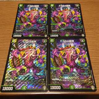 ダクライ龍樹 4枚セット