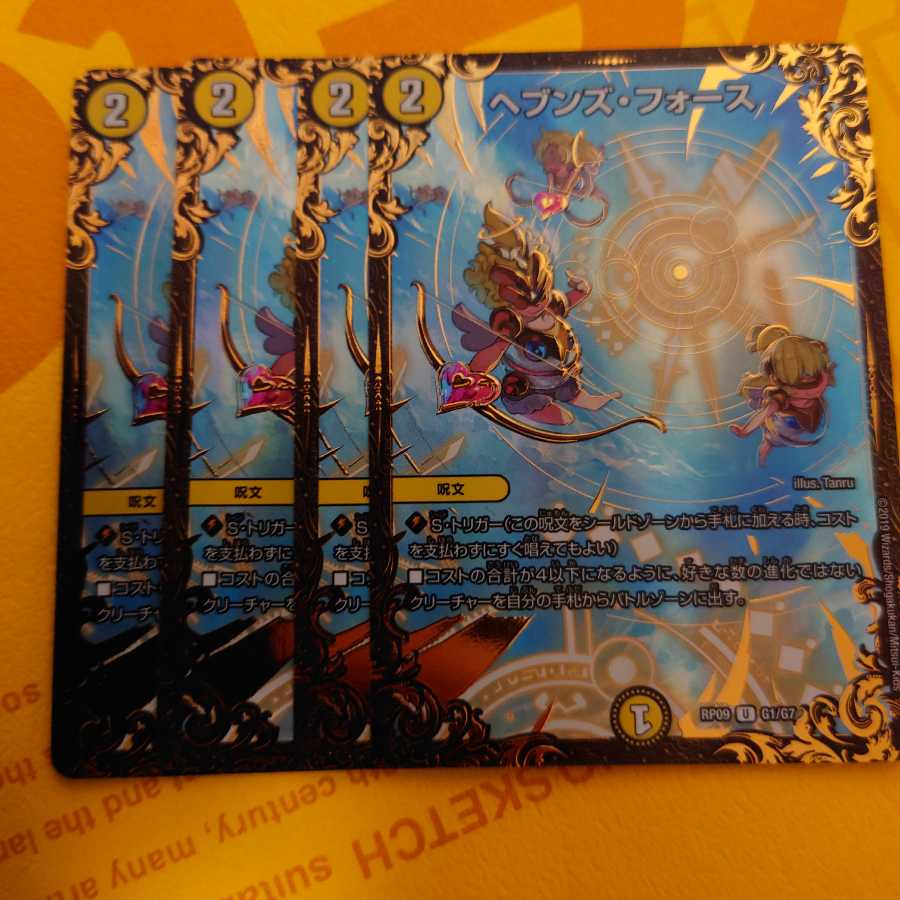 ヘブンズ・フォース(ウルトラゴールデンカード仕様)　UGC