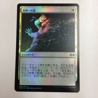 流刑への道 foil