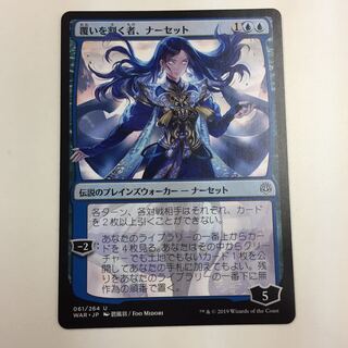 覆いを割く者、ナーセット 日本語限定イラスト