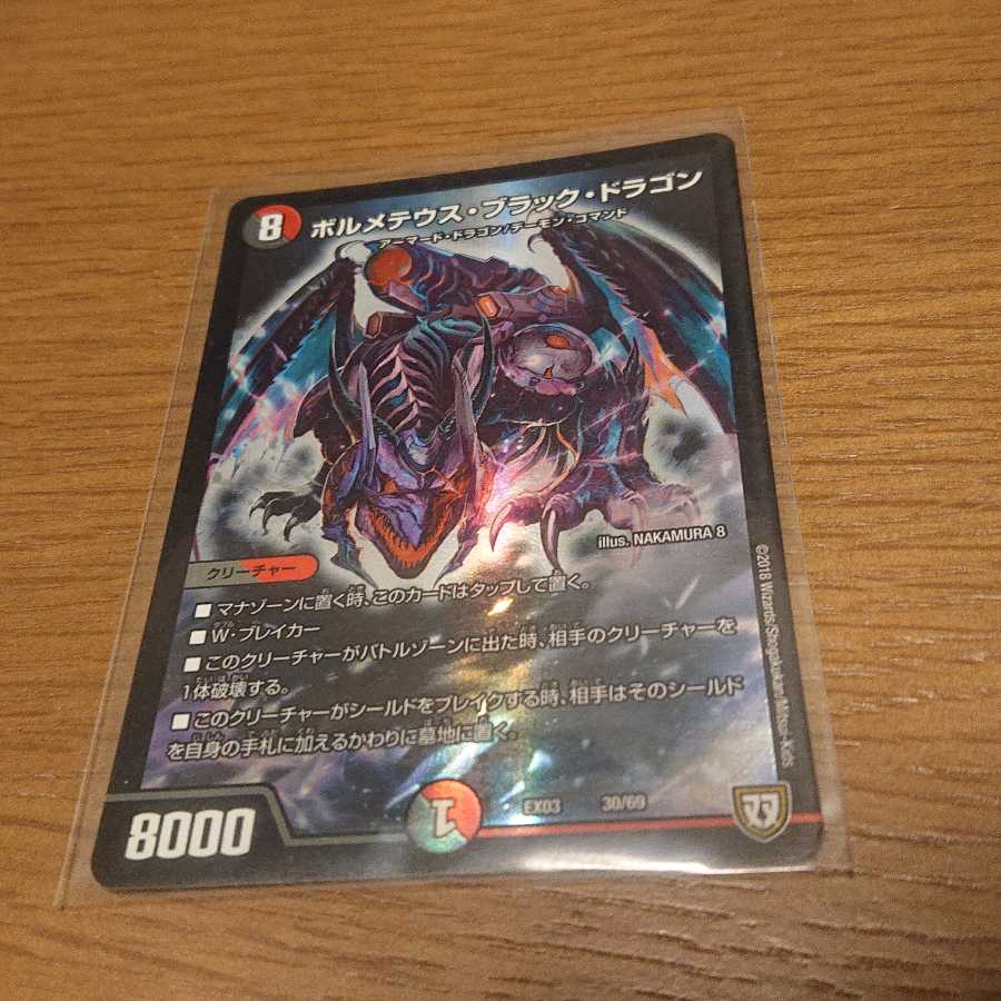 ボルメテウス・ブラック・ドラゴン