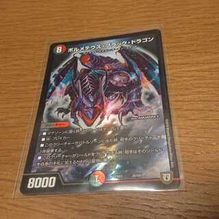 ボルメテウス・ブラック・ドラゴン