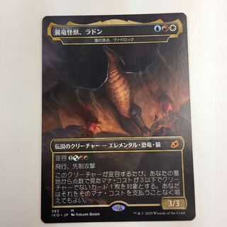 翼竜怪獣、ラドン 雷の頂点、ヴァドロック