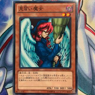 【N】見習い魔女 1枚 HD13-JPD06