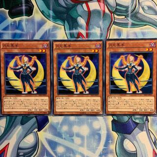 【N】月光黒羊 3枚 SHVI-JP011