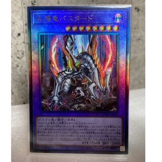 遊戯王　灰燼竜バスタード アルティメットレア レリーフ
