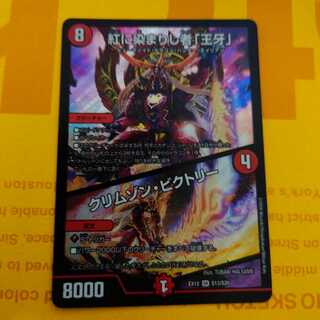 紅に染まりし者「王牙」｜クリムゾン・ビクトリー