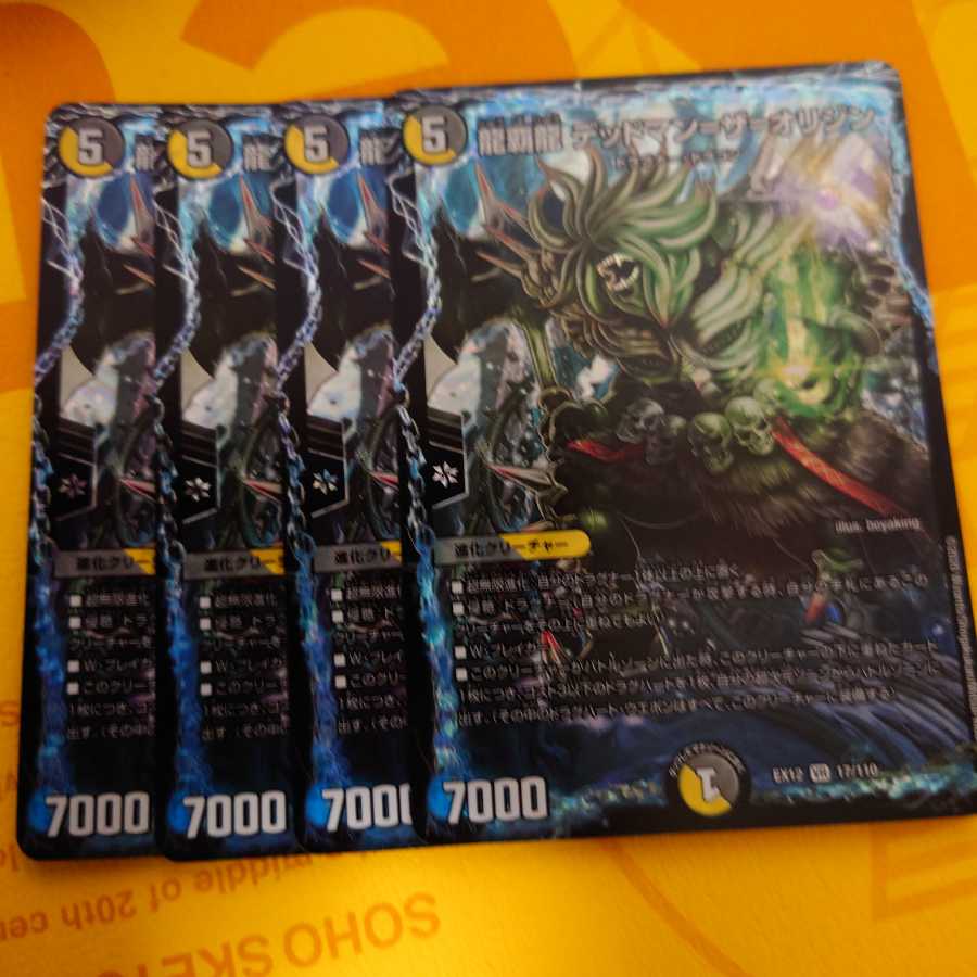 龍覇龍 デッドマン=ザ=オリジン