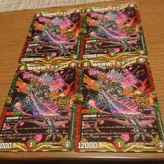 勝熱英雄 モモキング 4枚セット