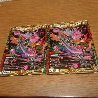 勝熱英雄 モモキング 2枚セット