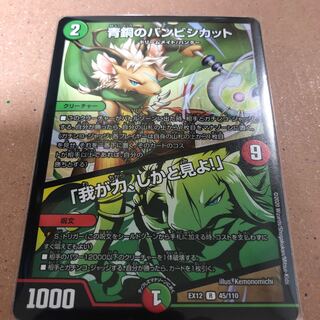 青銅のバンビシカット｜「我が力、しかと見よ!」