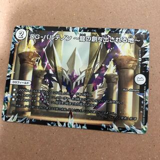 DG-パルテノン -龍の創り出される地-