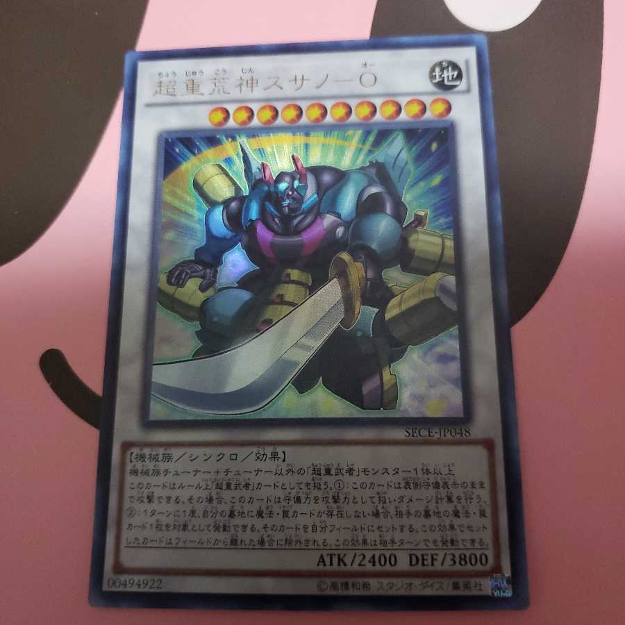 超重荒神スサノ-O ウルトラレア