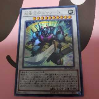 超重荒神スサノ-O ウルトラレア