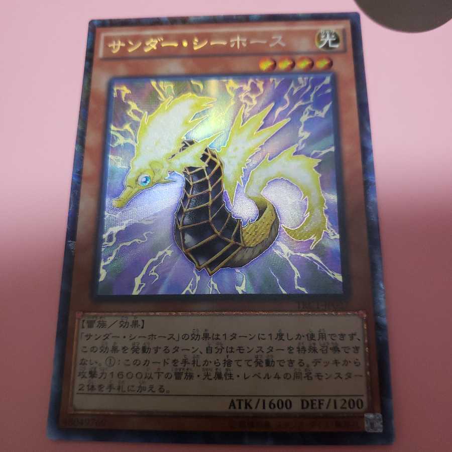 Thunder Sea Horse Collector's Rare