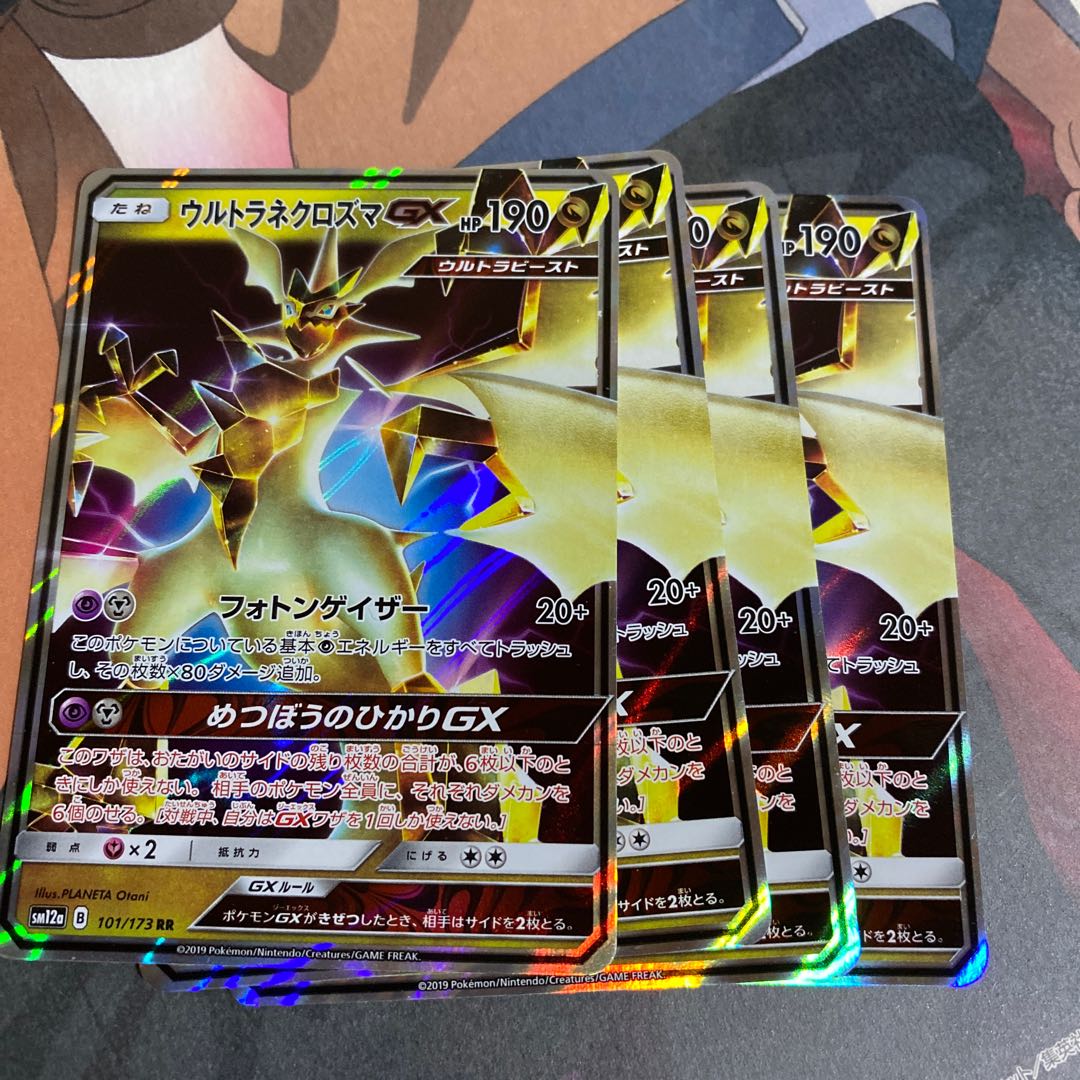 カラマネロ ミステリートレジャー ウルトラネクロズマ