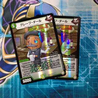 グレープ・ダール ２枚セット