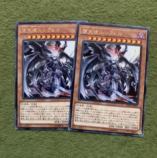 堕天使ルシフェル レア2枚