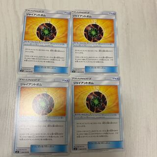 ジャイアントボム