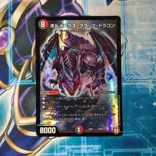 ボルメテウス・ブラック・ドラゴン