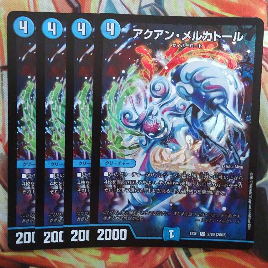 アクアン・メルカトール 四枚セット