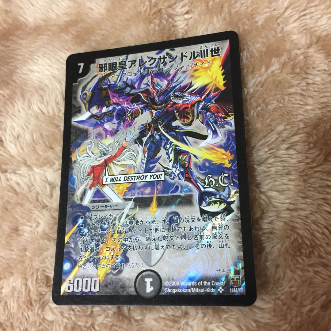 邪眼皇アレクサンドルIII世