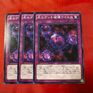 死のデッキ破壊ウイルス