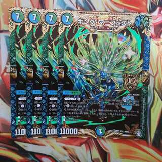 キング・マニフェスト 四枚セット