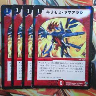 キリモミ・ヤマアラシ ホイルver 四枚セット