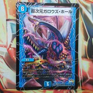 超次元ガロウズ・ホール ホイルver