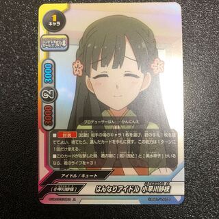 シンデレラガールズ劇場 小早川紗枝 ホロ