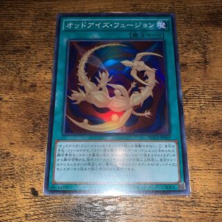 オッドアイズ・フュージョン スーパーレア