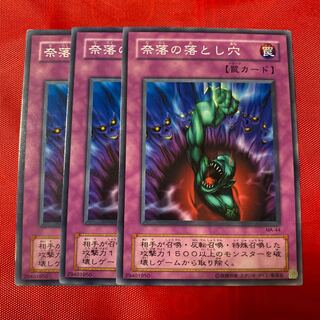 奈落の落とし穴