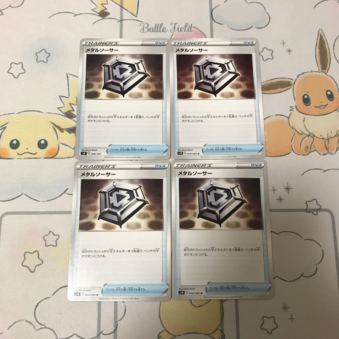 メタルソーサー4枚セット