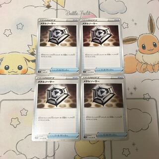 メタルソーサー4枚セット