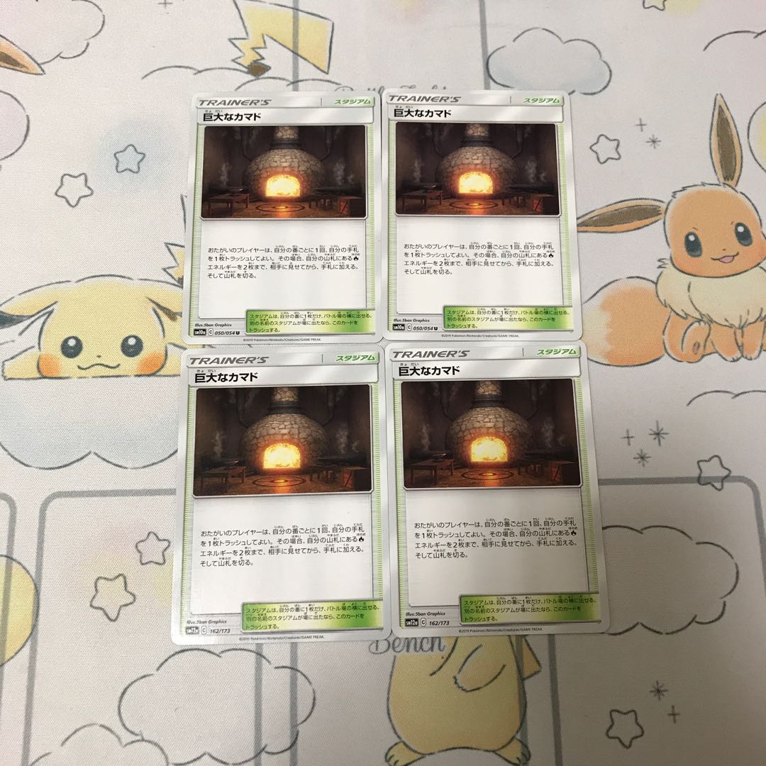 巨大なカマド4枚セット