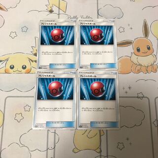 プレシャスボール4枚セット