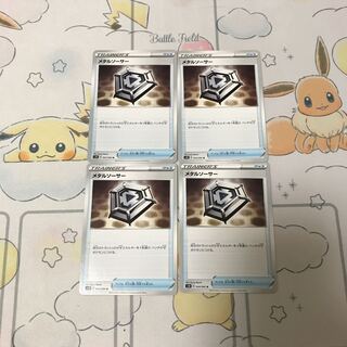 メタルソーサー4枚セット