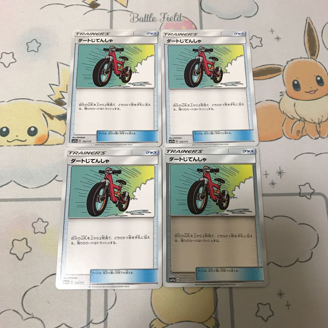 ダートじてんしゃ4枚セット