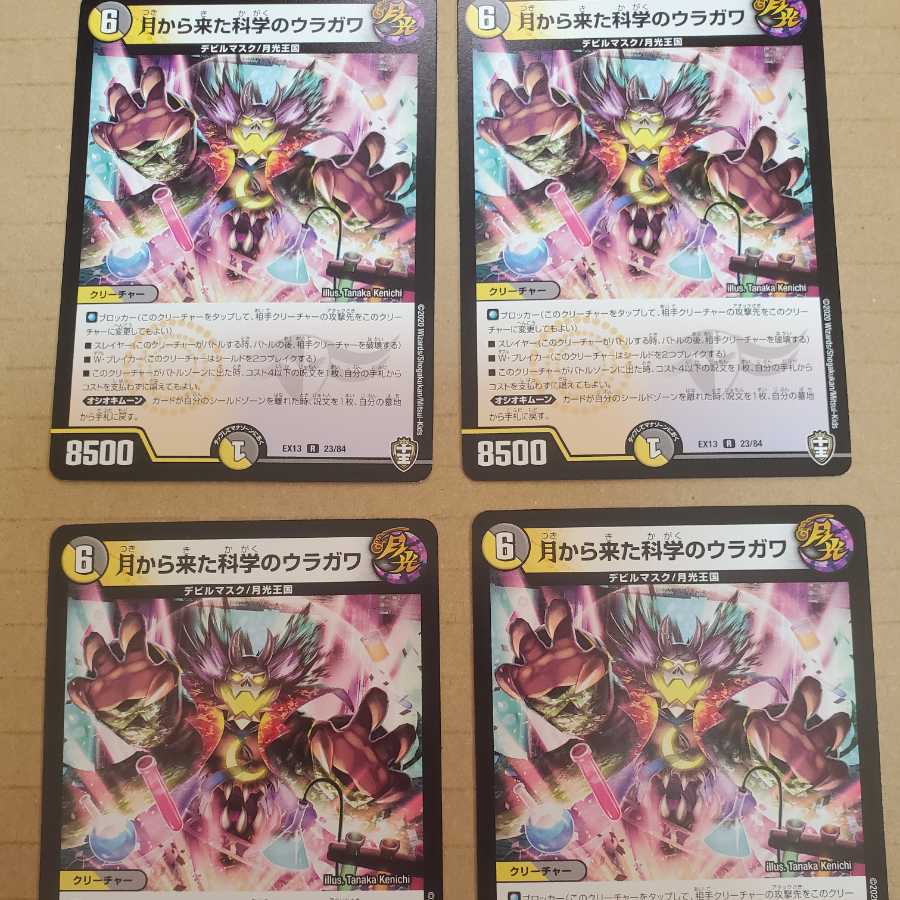 月から来た科学のウラガワ