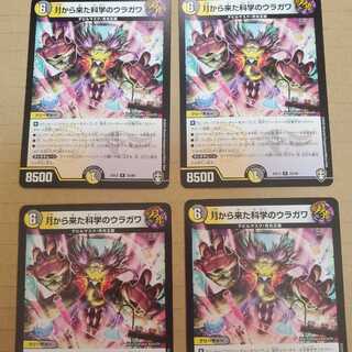 月から来た科学のウラガワ