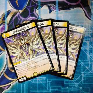 清浄の精霊ウル ４枚セット